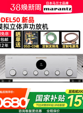 新Marantz/马兰士model50功放机 家用2.1声道纯模拟立体声大功率