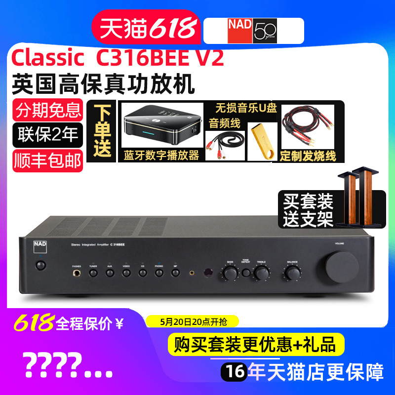 英国NAD C316BEE V2发烧HIFI2.0合并纯功放机 家用立体功率放大器