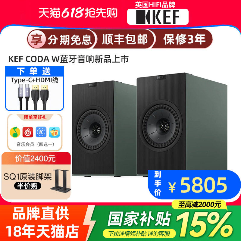 【新品上市】KEF Coda W 有源蓝牙无线音响电脑桌面书架HiFi音箱