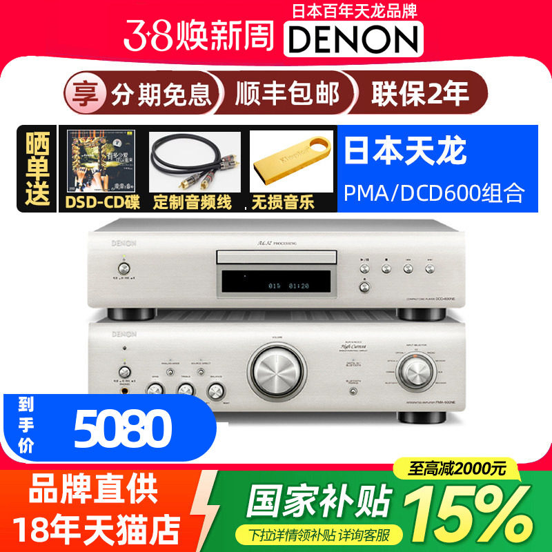 DENON/天龙 PMA600+DCD600组合音响套装客厅家用HiFi无源书架音箱