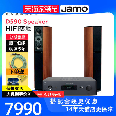 丹麦jamo尊宝d590hifi客厅主音箱