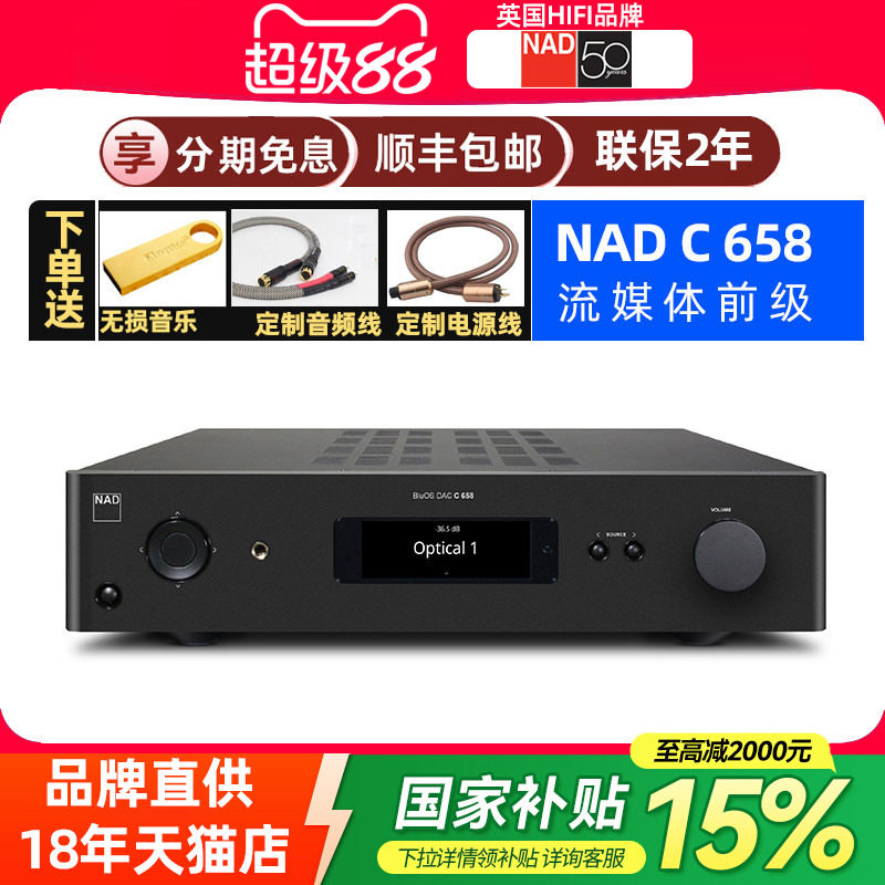 英国NAD C658 BLUOS流媒体播放器DAC发烧HiFi纯前级功放解码器