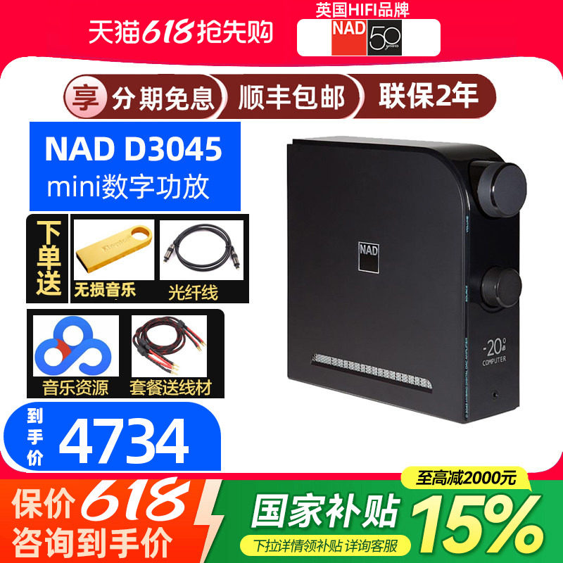 英国NAD D3045数字D类桌面小功放机蓝牙DAC解码耳放大功率声卡