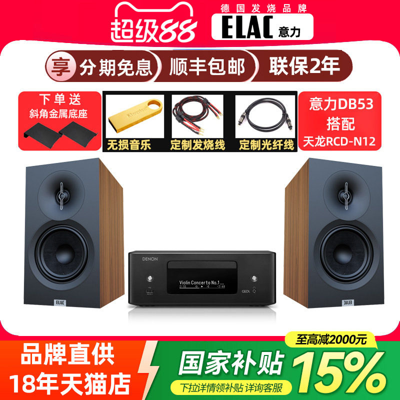 德国ELAC意力DEBUT DB53无源发烧HiFi书架音箱家用2.0音响套装