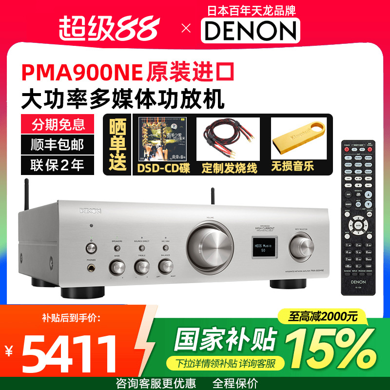 国补DENON/天龙PMA900HNE多媒体蓝牙大功率HIFI立体声功放机 家用