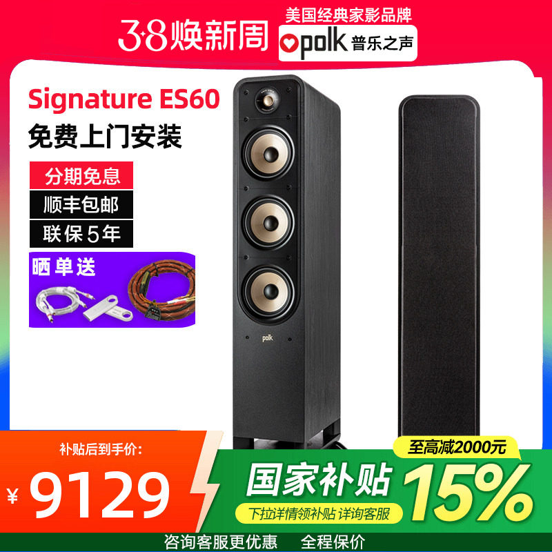 美国Polkaudio/普乐之声ES60hifi落地音箱专业家庭影院音响主音箱