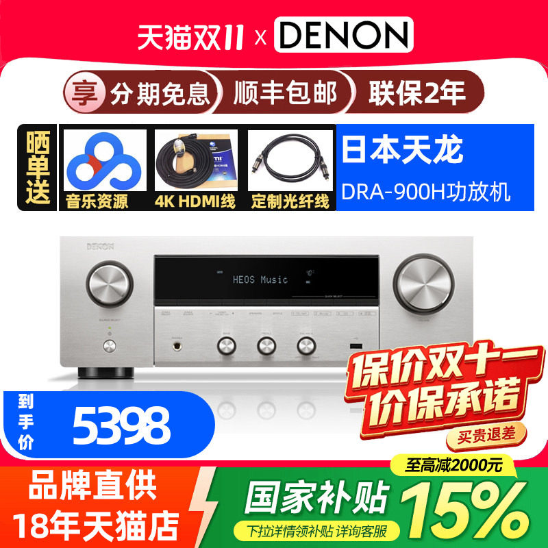 日本Denon/天龙DRA-900H功放机2.1声道立体声8K蓝牙功率放大器