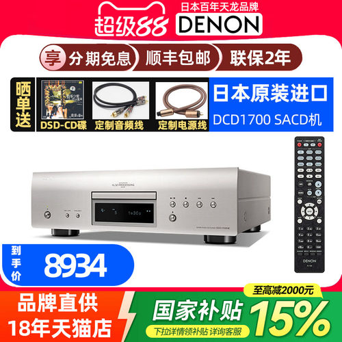 DENON天龙CD播放机SACD日本产