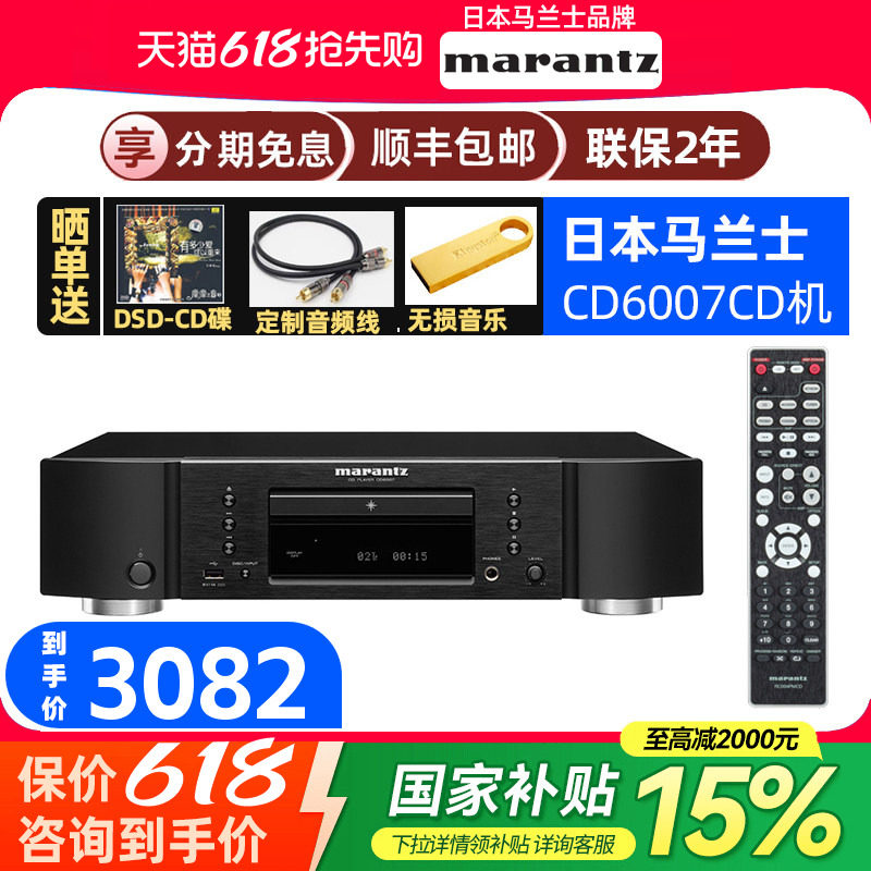 政府补贴Marantz/马兰士CD6007纯CD播放机hifi家用发烧碟机无损