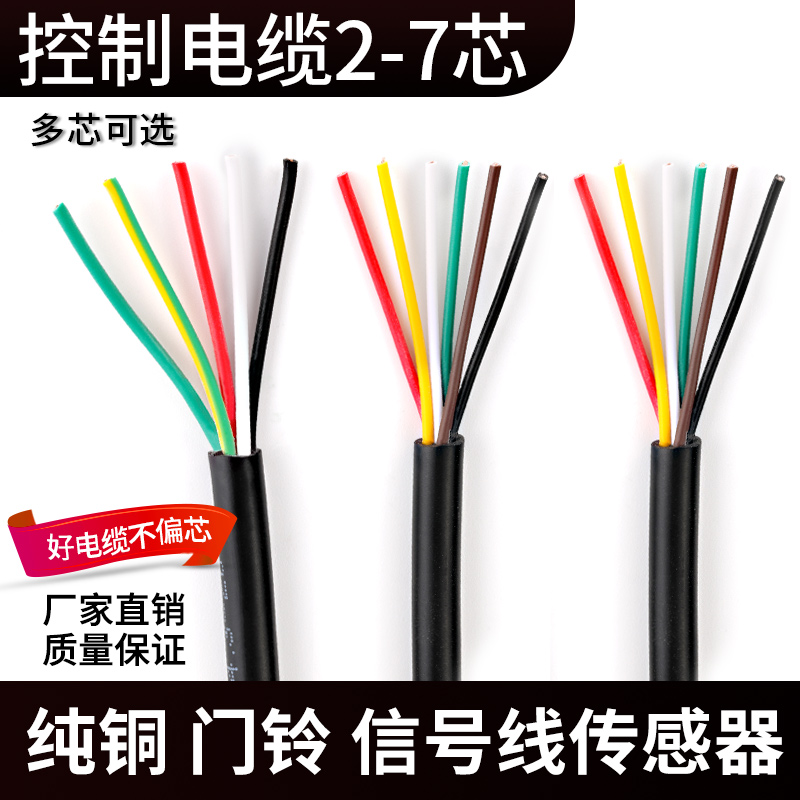 RV软V护套电缆线2 3 4 5 6芯0.12/0.2/0.3/0.5平方电源信号控制线