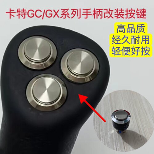 改装卡特320gc/323/326/330/336/345GC/349/350手柄按钮金属开关