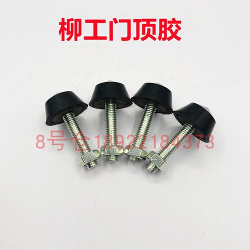 柳工908D 906C 907 915D门顶胶门撞胶 防撞胶挖掘机配件现货包邮