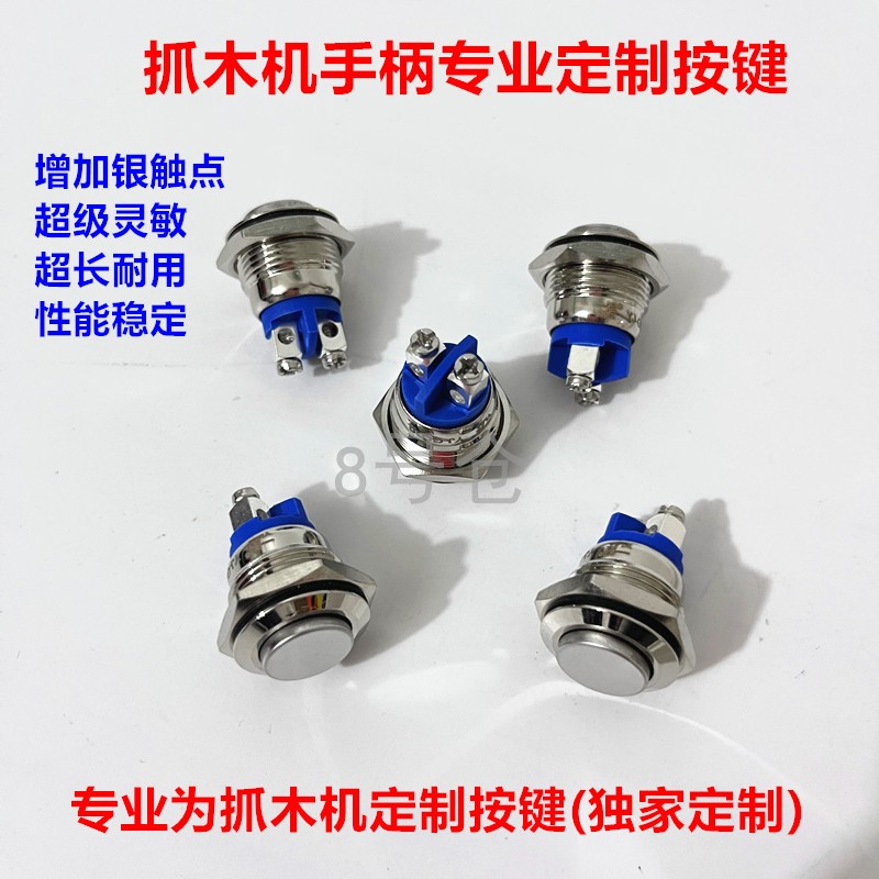 挖机抓木器手柄金属开关进口按键