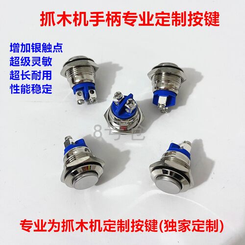 挖机抓木器手柄金属开关进口按键