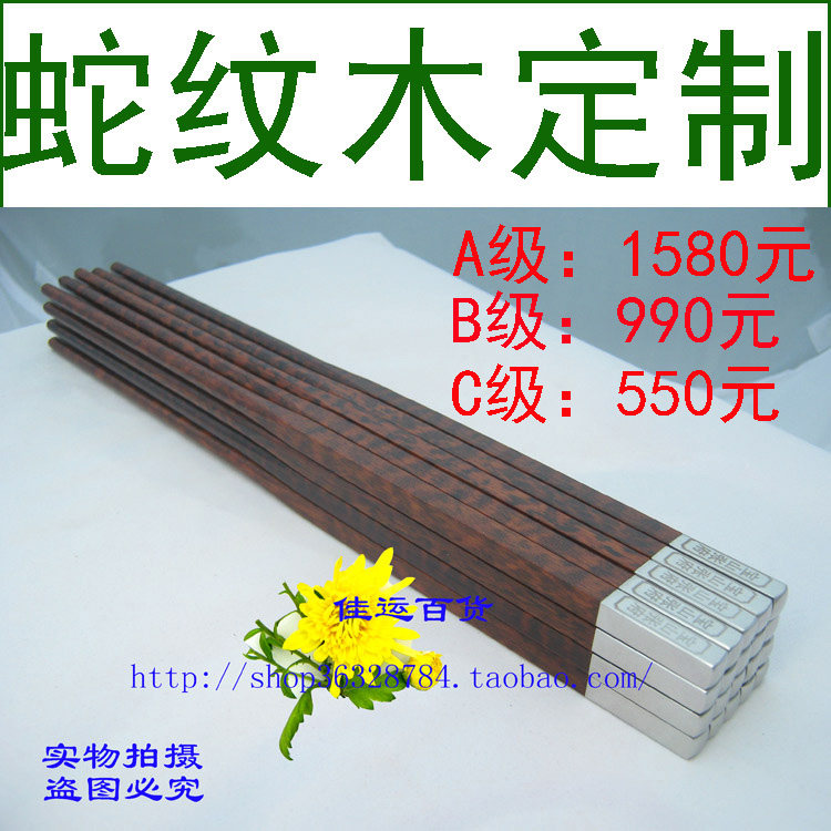 蛇纹木高档礼品筷子定制