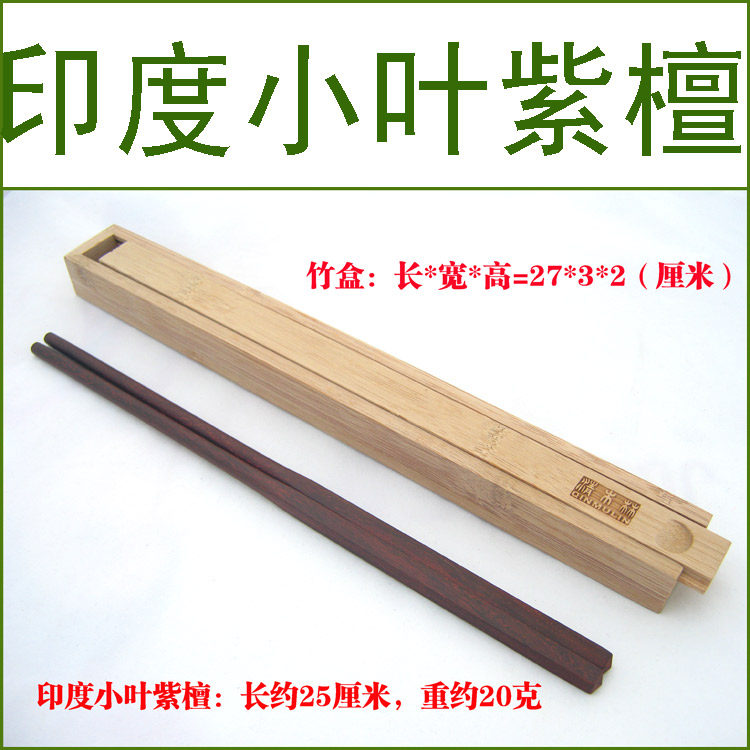 清木林 印度小叶紫檀木筷子 高档红木精品礼品 收藏增值免费刻字