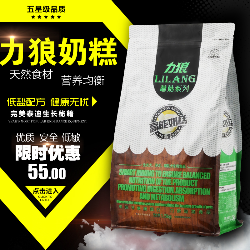 力狼狗粮1.5kg泰迪比熊博美金毛萨摩耶小狗通用型幼犬高能奶糕3斤
