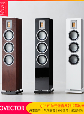 丹麦傲力Audiovector QR5SE发烧hifi气动AMT高音落地式音箱扬声器