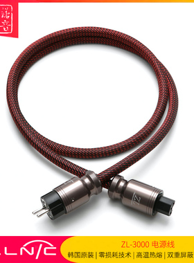 韩国奥立ALLNIC ZL-3000 MK2 Power发烧HiFi音响美标电源线缆