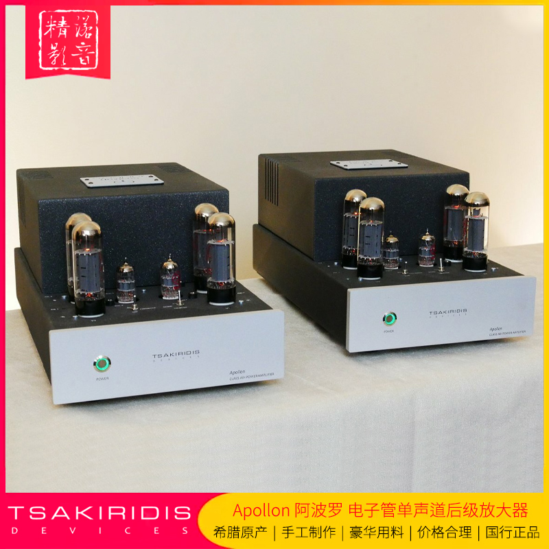 希腊神曲Apollon单声道后级胆机