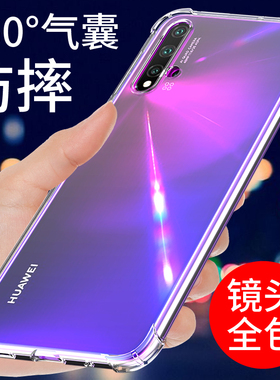 适用于华为NOVA5手机壳透明nova5pro硅胶nova5z软壳5i全包边Nova5iPRO防摔新款保护套男女个性创意网红潮气囊
