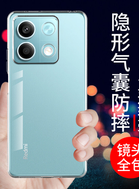 适用于红米note13手机壳透明硅胶note13pro保护套全包边软气囊note13pro+防摔新款男女简约外壳个性创意