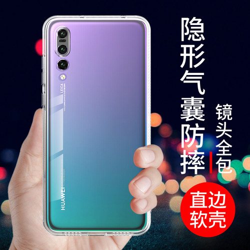 适用于华为p20pro手机壳透明硅胶p20保护套全包边软气囊防摔huawei新款男女简约外壳个性创意