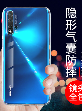 适用于华为nova5手机壳透明硅胶nova5pro保护套全包边nova5ipro软气囊nova5z防摔新款男女nova5i简约外壳创意