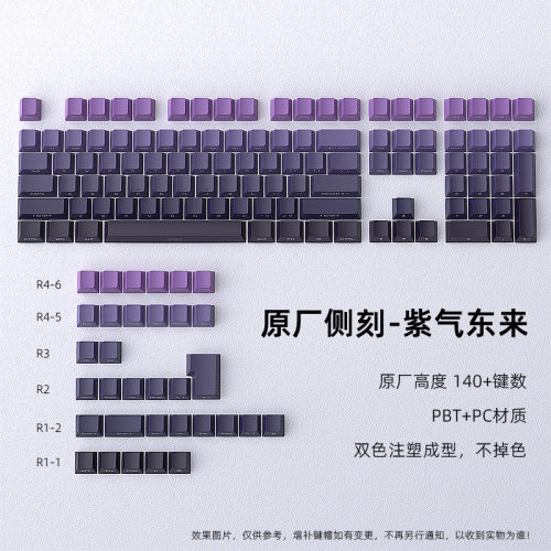 现货跨境亚马逊紫气东来键帽侧刻发光注塑小全套pbt原厂140键