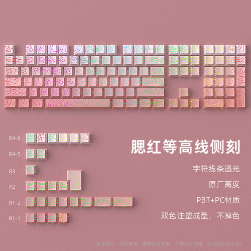 跨境现货腮红等高线4.0键帽原厂高度130键双色小全套裂纹发光