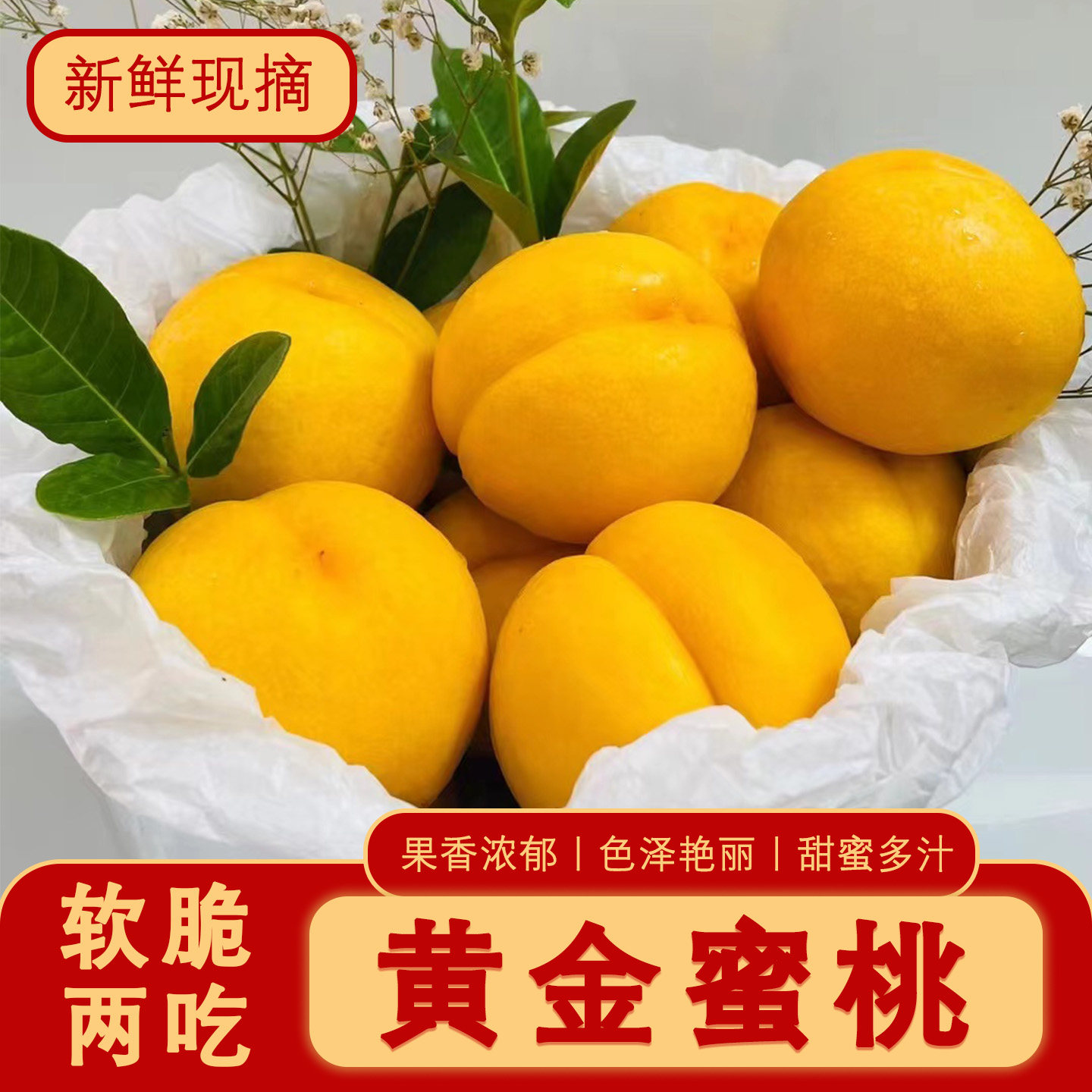 新鲜现摘黄金蜜桃芒果桃辽宁丹东软脆两吃甜蜜多汁礼盒装产地直供
