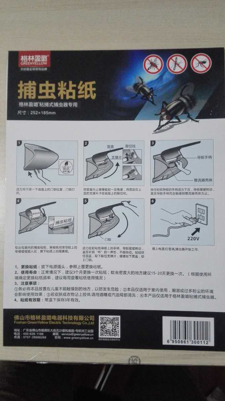 格林盈璐粘捕式灭蚊灯专用粘纸GW001灭蚊灯专用粘纸
