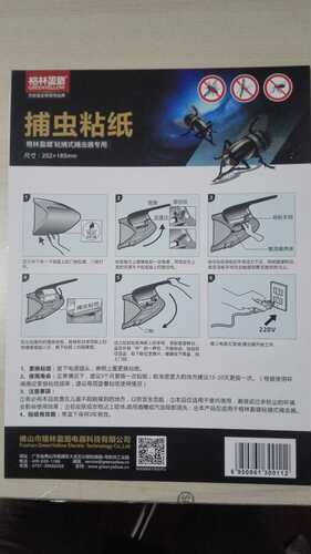 格林盈璐粘捕式灭蚊灯专用粘纸GW001灭蚊灯专用粘纸