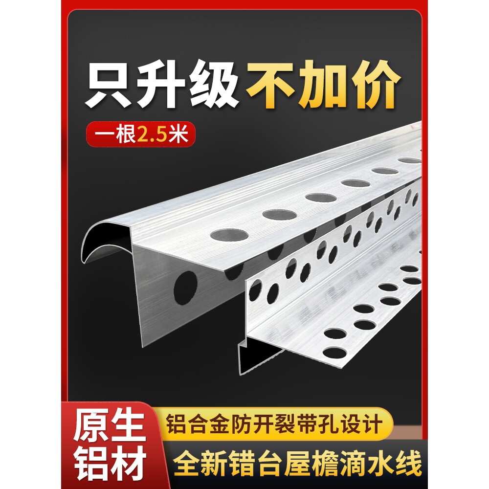 铝合金鹰嘴滴水线外墙屋檐阳角引水条下檐口防流挂成品滴水条