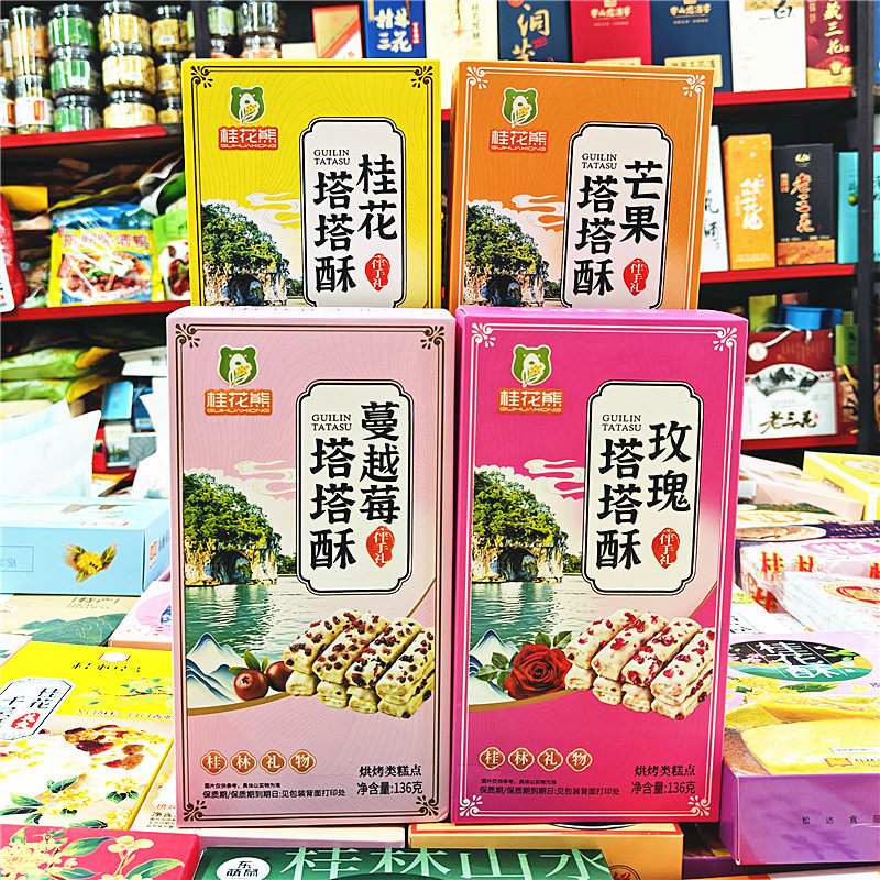 桂林特产礼物桂花熊桂花塔塔酥芒果味玫瑰味蔓越莓味点心下午茶点