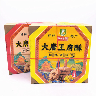 桂林特产桂花熊560克大唐王府酥核桃味桂花味酥饼老味道
