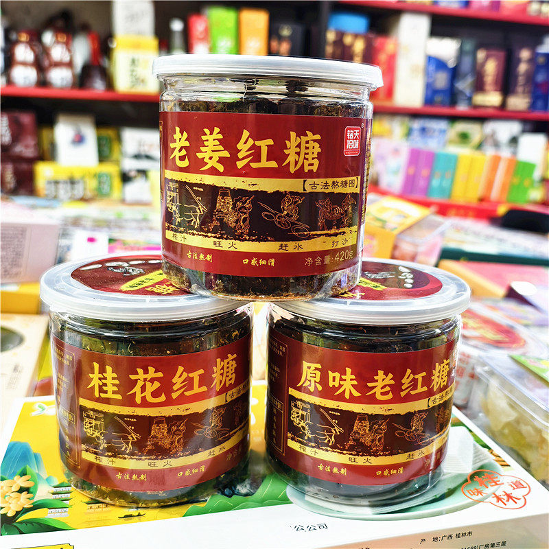 广西桂林特产铭天拾味老姜红糖桂花红糖原味老红糖手工黑糖