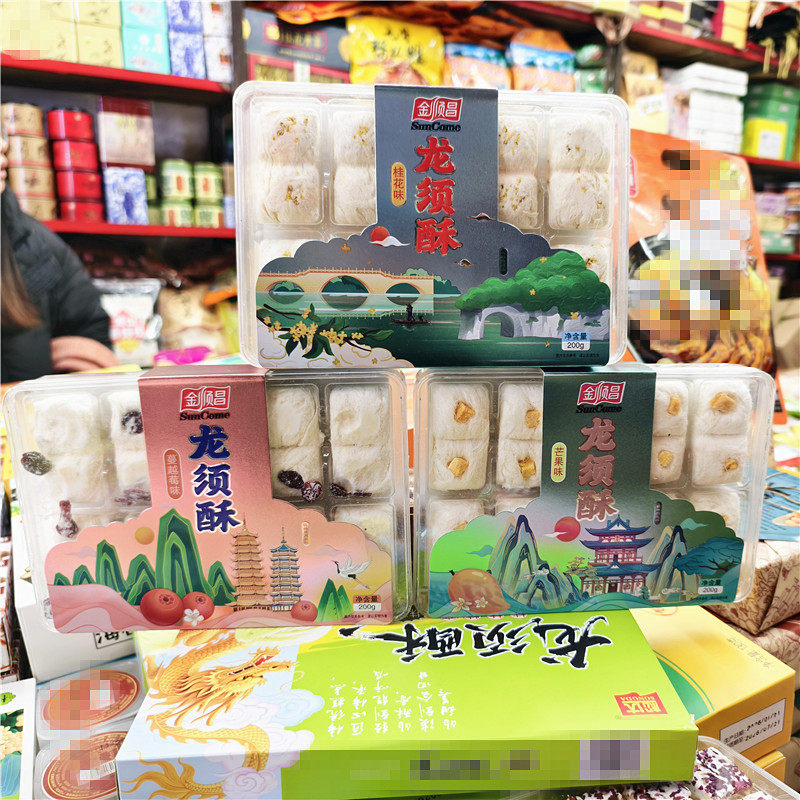 桂林特产桂林金顺昌龙须酥200克桂花味芒果味蔓越莓味龙须酥