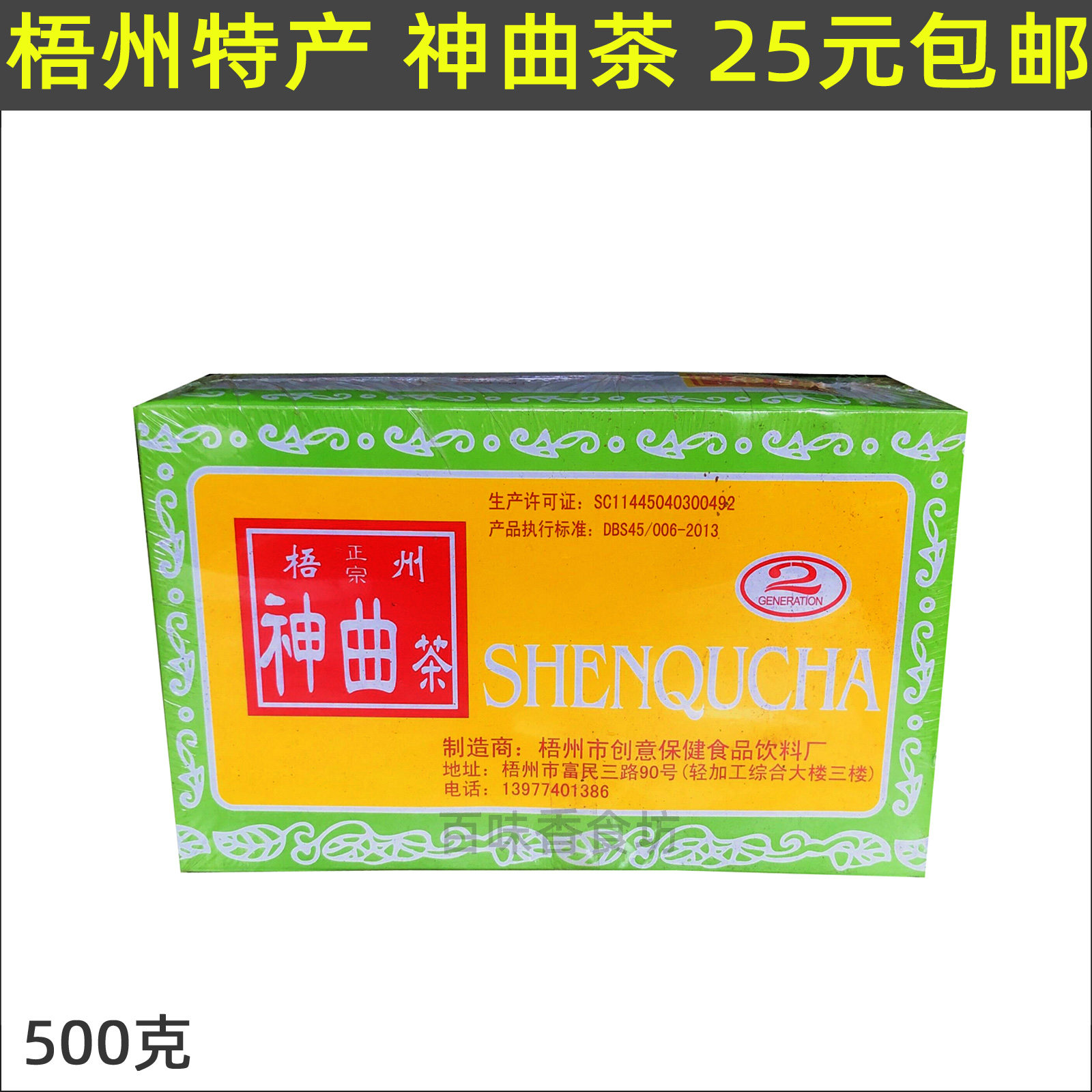 神曲茶500克包邮梧州特产凉茶花茶草茶 原材料非冲剂
