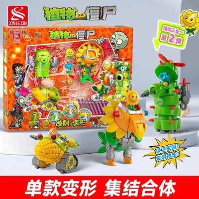 正版新乐新三合一植物大战僵尸二弹益智儿童单体变形集结合体玩具