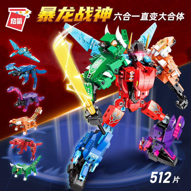 启蒙41105暴龙战神可直接变形机器人模型儿童益智拼装玩具男孩