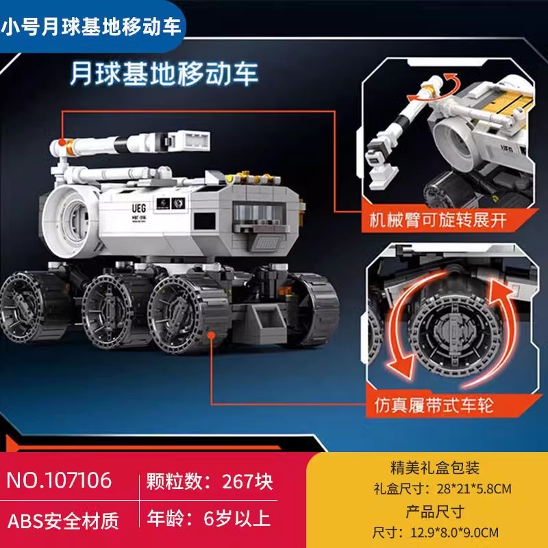 森宝流浪地球积木月球基地移动运输车模型拼装儿童益智玩具107106