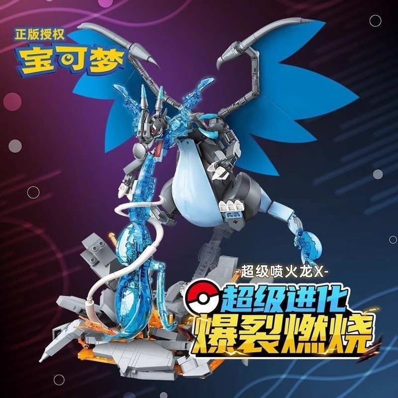 启蒙宝可梦小智的甲贺忍蛙超级喷火龙X积木玩具益智拼装20215