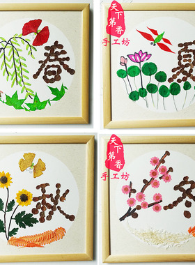 树叶画材料包树叶贴画变废为宝