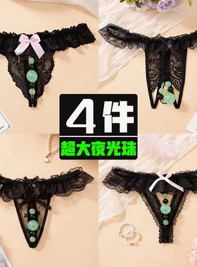超大夜光珍珠丁字内裤女入体按摩黑色性感透明蕾丝诱惑T字裤