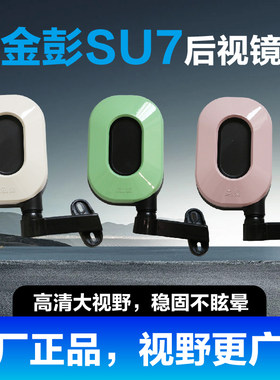 金彭三轮车SU7后视镜反光镜速7小鸟Q6倒车镜休闲一体蓬阔老头宗申