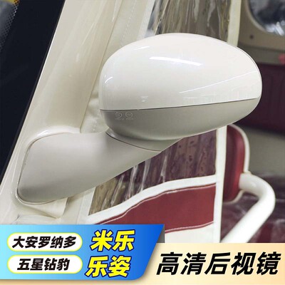 大安罗纳多米乐可乐后视镜五星钻豹休闲三轮车乐姿反光镜倒车镜子
