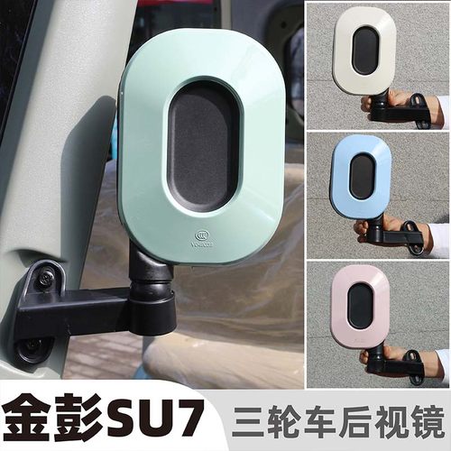 金彭SU7反光镜休闲三轮车小鸟Q6后视镜宗申途昂C1倒车镜艾美达P55