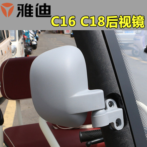 雅迪三轮车C16 C18后视镜反光镜休闲一体蓬台铃X18倒车镜彩色镜子