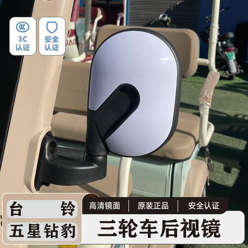 电动三轮车后视镜反光镜